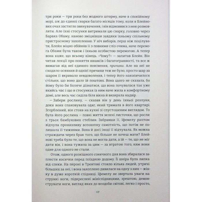 Книга Американа - Чімаманда Нґозі Адічі #книголав (9786178286828) зображення 11