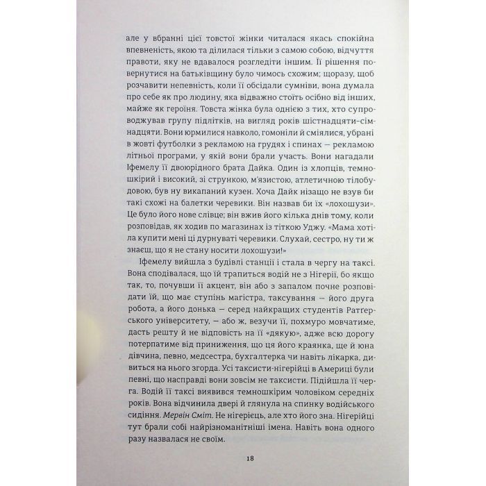 Книга Американа - Чімаманда Нґозі Адічі #книголав (9786178286828) зображення 12