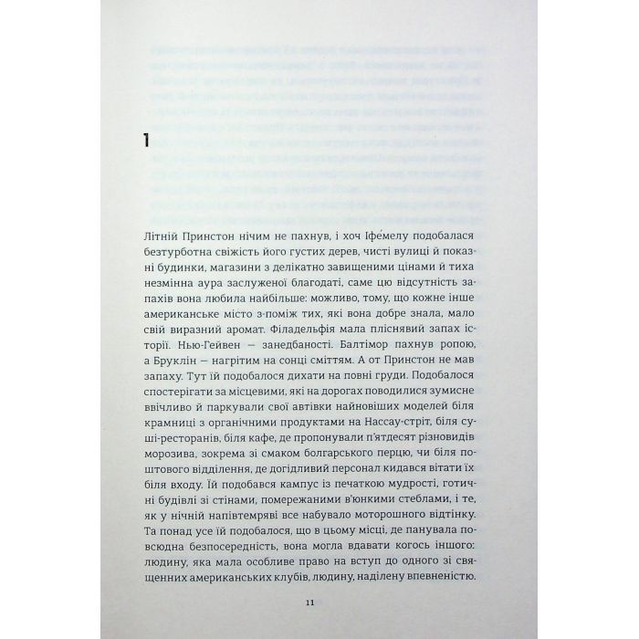 Книга Американа - Чімаманда Нґозі Адічі #книголав (9786178286828) зображення 5