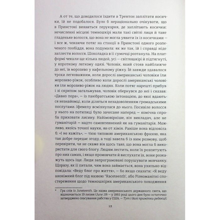 Книга Американа - Чімаманда Нґозі Адічі #книголав (9786178286828) зображення 6