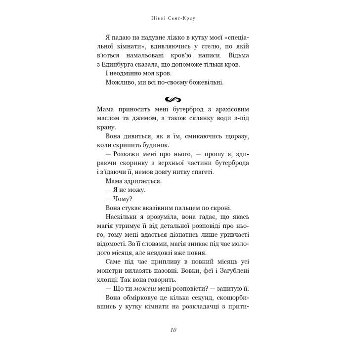 Книга Розпусні загублені хлопці. Книга 1: Король Неверленду - Ніккі Сент-Кроу BookChef (9786175482797) изображение 10