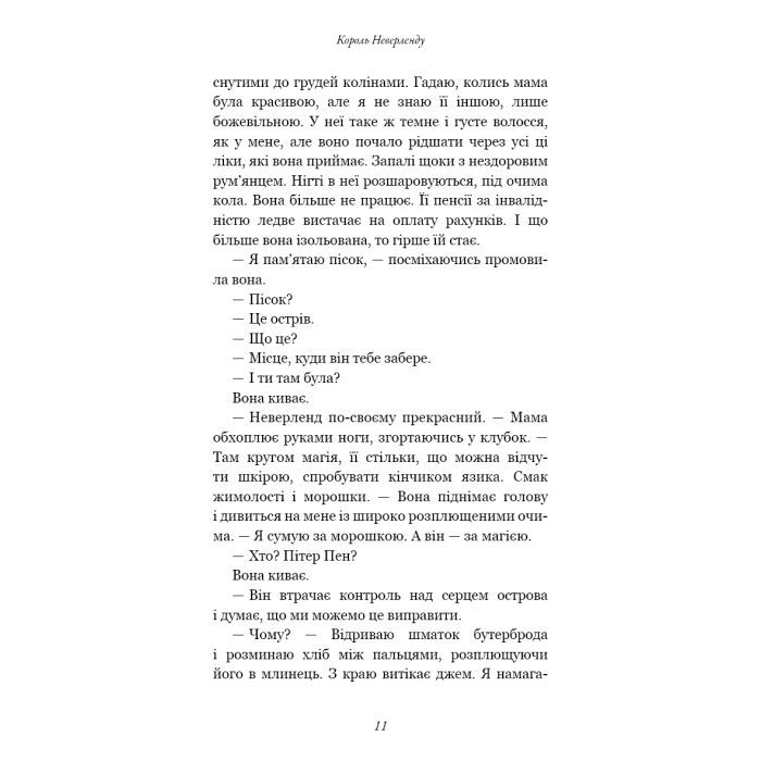 Книга Розпусні загублені хлопці. Книга 1: Король Неверленду - Ніккі Сент-Кроу BookChef (9786175482797) изображение 11