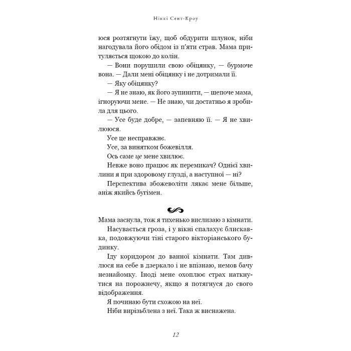 Книга Розпусні загублені хлопці. Книга 1: Король Неверленду - Ніккі Сент-Кроу BookChef (9786175482797) изображение 12