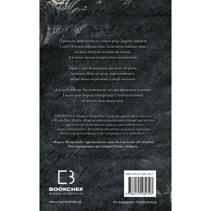 Книга Розпусні загублені хлопці. Книга 1: Король Неверленду - Ніккі Сент-Кроу BookChef (9786175482797) изображение 3