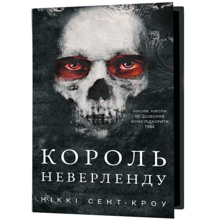 Книга Розпусні загублені хлопці. Книга 1: Король Неверленду - Ніккі Сент-Кроу BookChef (9786175482797) изображение 4
