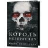 Книга Розпусні загублені хлопці. Книга 1: Король Неверленду - Ніккі Сент-Кроу BookChef (9786175482797) изображение 4