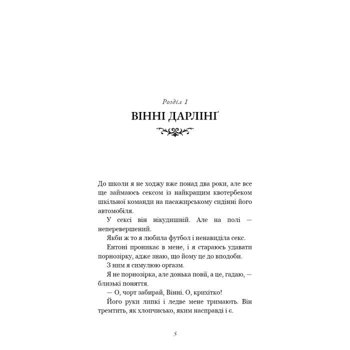 Книга Розпусні загублені хлопці. Книга 1: Король Неверленду - Ніккі Сент-Кроу BookChef (9786175482797) изображение 5