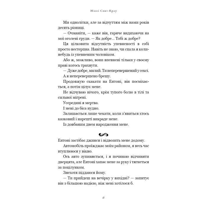 Книга Розпусні загублені хлопці. Книга 1: Король Неверленду - Ніккі Сент-Кроу BookChef (9786175482797) изображение 6