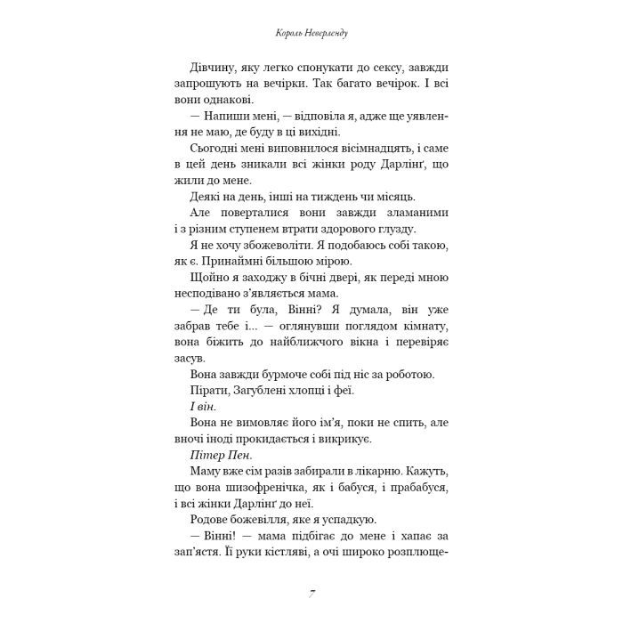 Книга Розпусні загублені хлопці. Книга 1: Король Неверленду - Ніккі Сент-Кроу BookChef (9786175482797) изображение 7