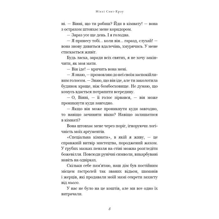 Книга Розпусні загублені хлопці. Книга 1: Король Неверленду - Ніккі Сент-Кроу BookChef (9786175482797) изображение 8