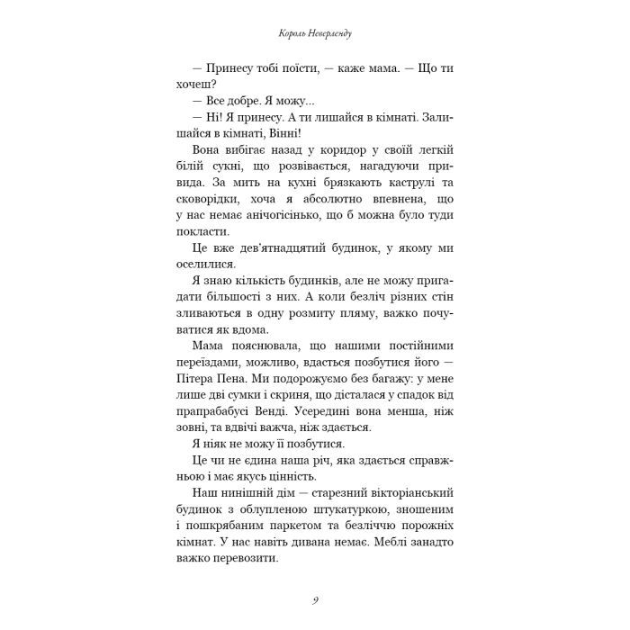 Книга Розпусні загублені хлопці. Книга 1: Король Неверленду - Ніккі Сент-Кроу BookChef (9786175482797) изображение 9
