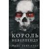 Книга Розпусні загублені хлопці. Книга 1: Король Неверленду - Ніккі Сент-Кроу BookChef (9786175482797)