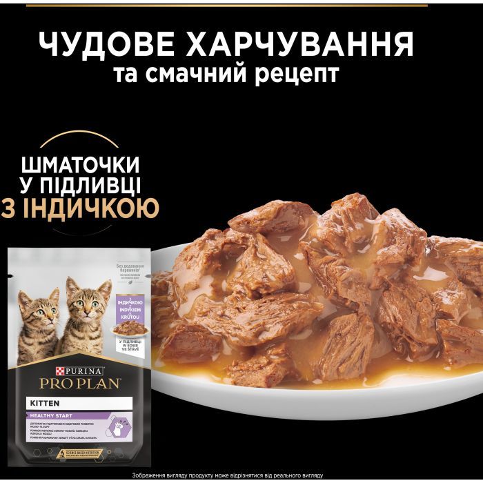 Влажный корм для кошек Purina Pro Plan Kitten Healthy Start Для котят С индейкой 10 х 85 г (7613034767646) изображение 5