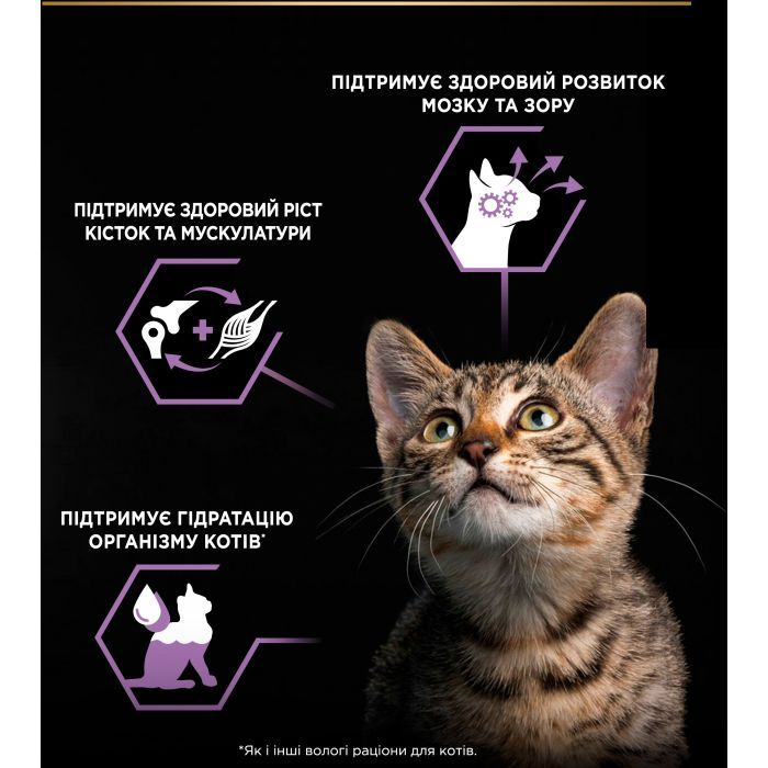 Влажный корм для кошек Purina Pro Plan Kitten Healthy Start Для котят С индейкой 10 х 85 г (7613034767646) изображение 7