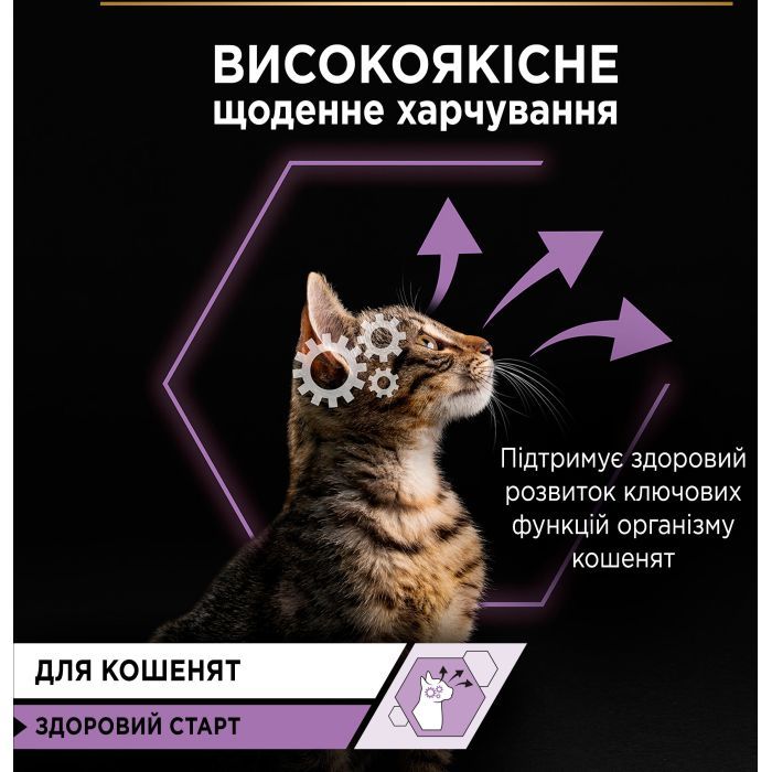 Влажный корм для кошек Purina Pro Plan Kitten Healthy Start Для котят С индейкой 10 х 85 г (7613034767646) изображение 8