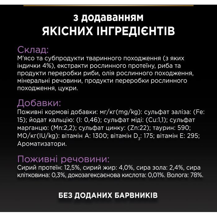 Влажный корм для кошек Purina Pro Plan Kitten Healthy Start Для котят С индейкой 10 х 85 г (7613034767646) изображение 9
