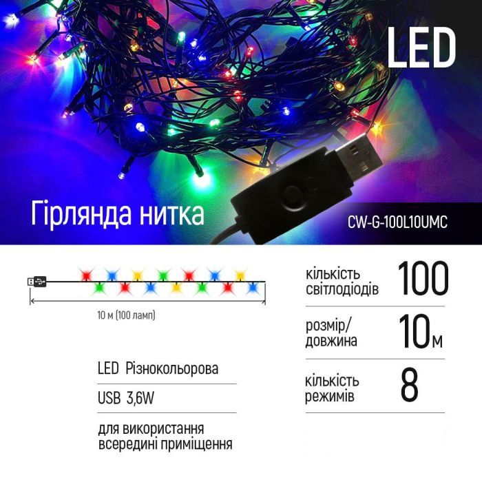 Гирлянда ColorWay LED 100 10 м 8 функций (CW-G-100L10UMC) изображение 2