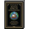 Книга Пригоди різдвяного пудингу - Агата Крісті КСД (9786171512085)