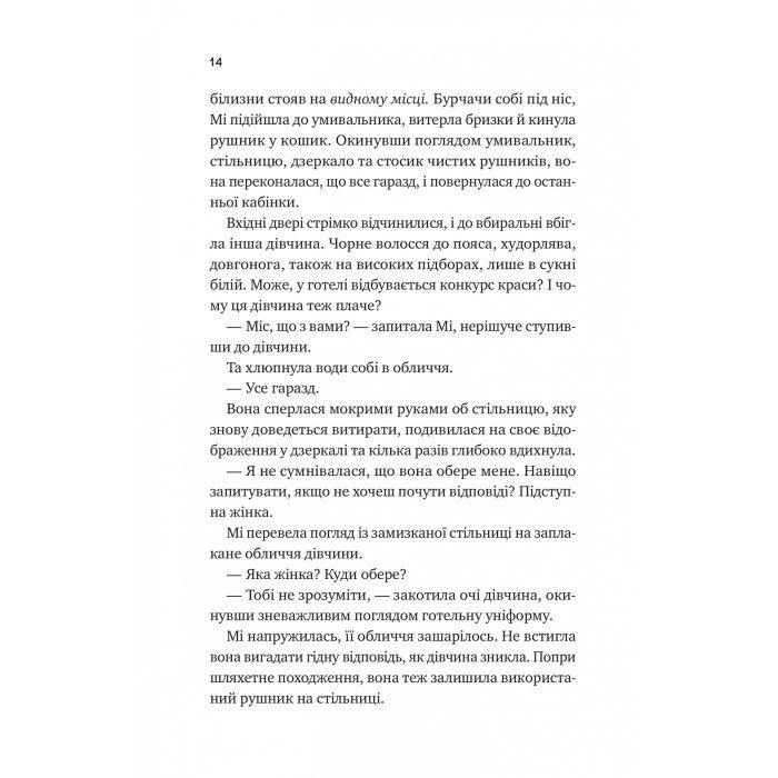 Книга Випробування нареченої - Гелен Хоанг Vivat (9786171706675) изображение 10