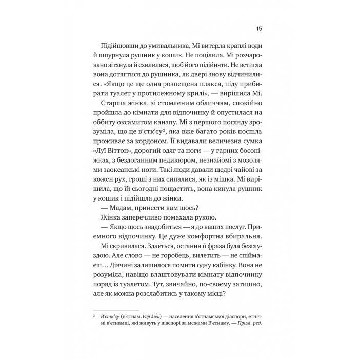 Книга Випробування нареченої - Гелен Хоанг Vivat (9786171706675) изображение 11
