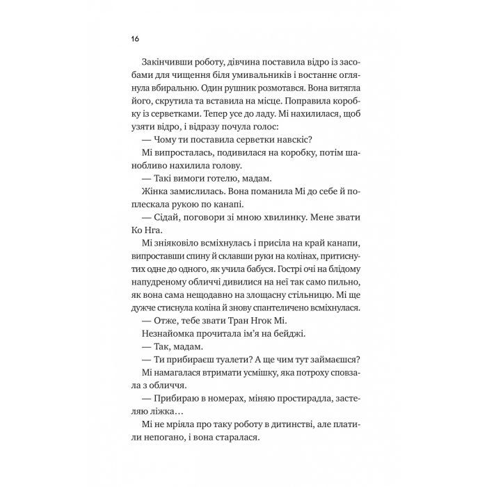 Книга Випробування нареченої - Гелен Хоанг Vivat (9786171706675) изображение 12