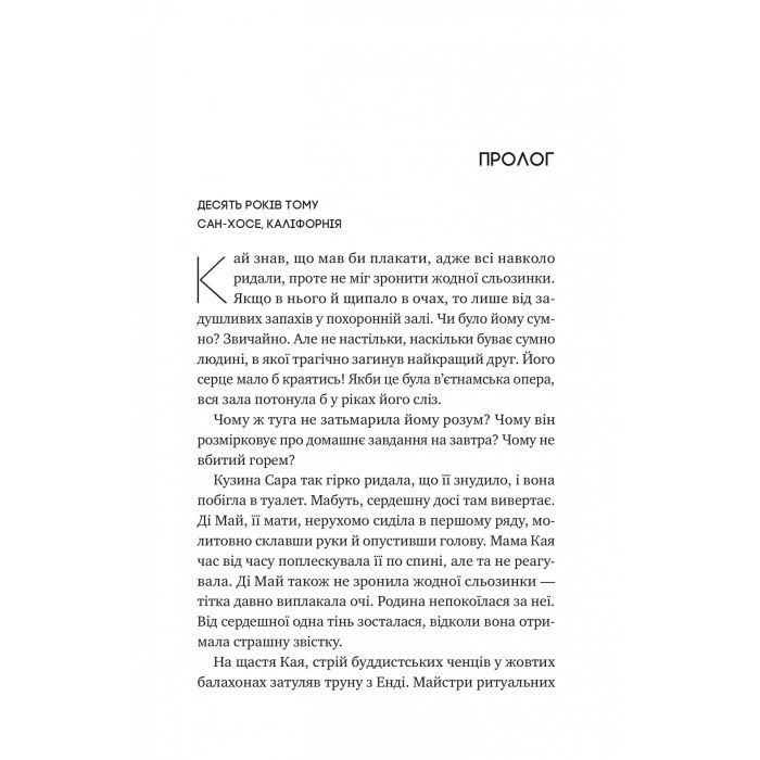 Книга Випробування нареченої - Гелен Хоанг Vivat (9786171706675) изображение 3