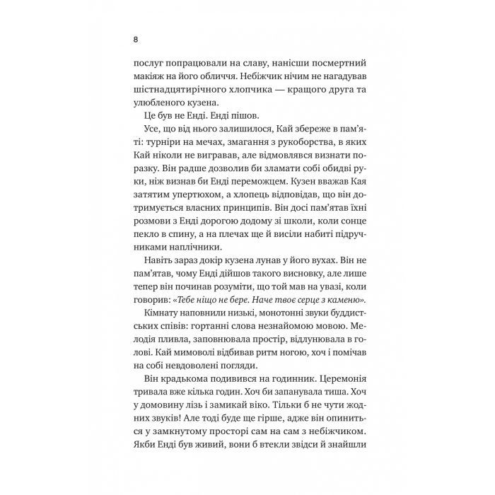 Книга Випробування нареченої - Гелен Хоанг Vivat (9786171706675) изображение 4