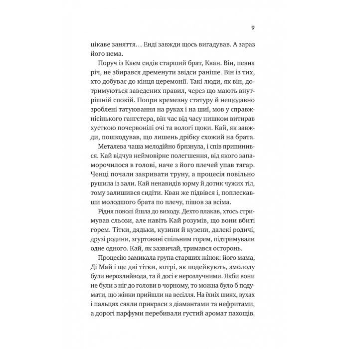 Книга Випробування нареченої - Гелен Хоанг Vivat (9786171706675) изображение 5