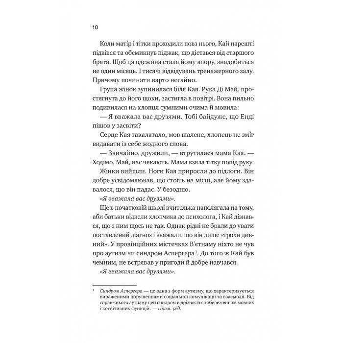 Книга Випробування нареченої - Гелен Хоанг Vivat (9786171706675) изображение 6