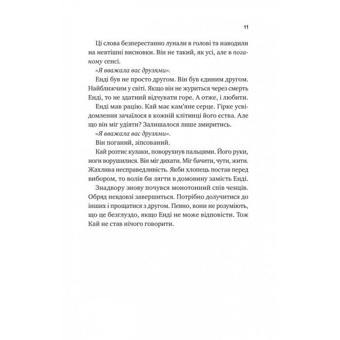 Книга Випробування нареченої - Гелен Хоанг Vivat (9786171706675) изображение 7