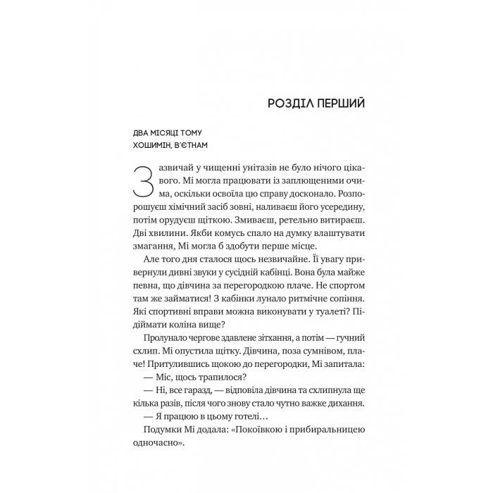 Книга Випробування нареченої - Гелен Хоанг Vivat (9786171706675) изображение 8
