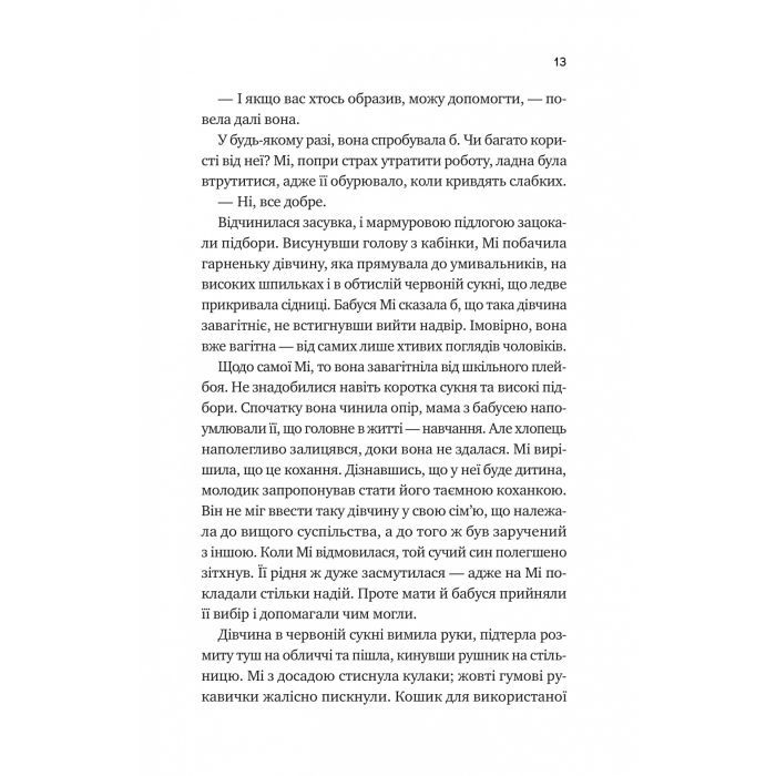 Книга Випробування нареченої - Гелен Хоанг Vivat (9786171706675) изображение 9