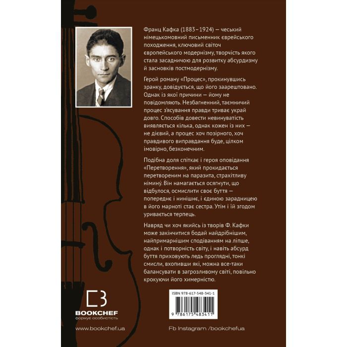 Книга Процес. Перетворення - Франц Кафка BookChef (9786175483411) зображення 3