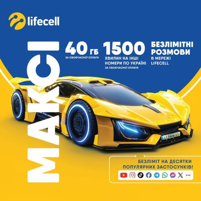 Стартовый пакет lifecell Максі (SP-MAXI)