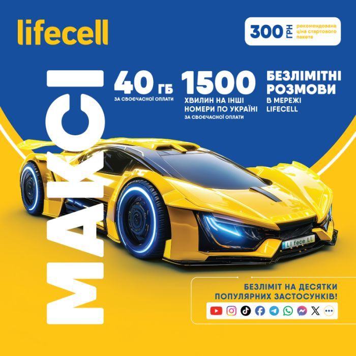 Стартовый пакет lifecell Максі (SP-MAXI)
