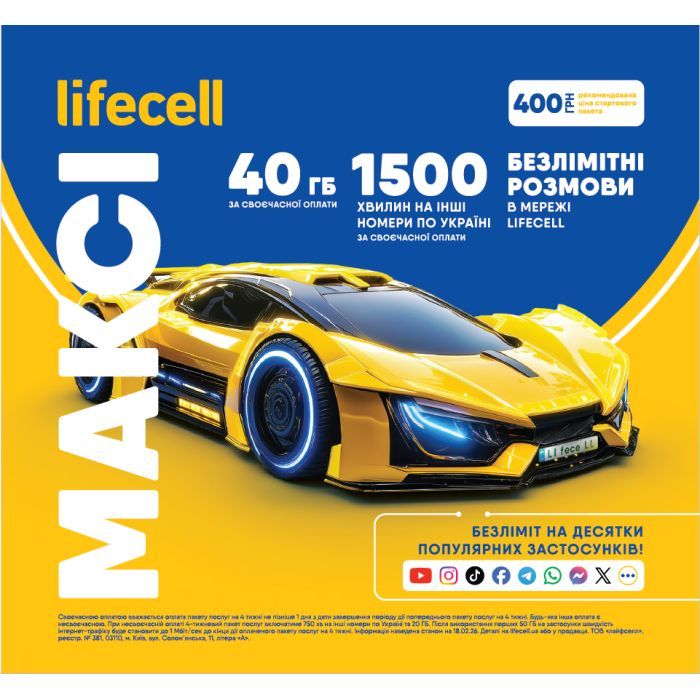 Стартовий пакет lifecell Максі (SP-MAXI)