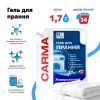 Гель для стирки Carma Универсальный 1.7 л (4820204702229) изображение 2