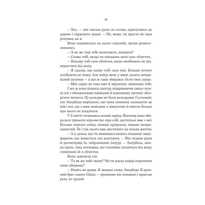 Книга Cерце відьми - Женев'єва Ґорнічек Yakaboo Publishing (9786178225223) изображение 10