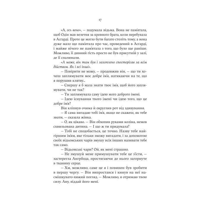 Книга Cерце відьми - Женев'єва Ґорнічек Yakaboo Publishing (9786178225223) изображение 11