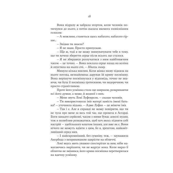 Книга Cерце відьми - Женев'єва Ґорнічек Yakaboo Publishing (9786178225223) изображение 12