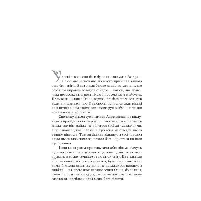 Книга Cерце відьми - Женев'єва Ґорнічек Yakaboo Publishing (9786178225223) изображение 3