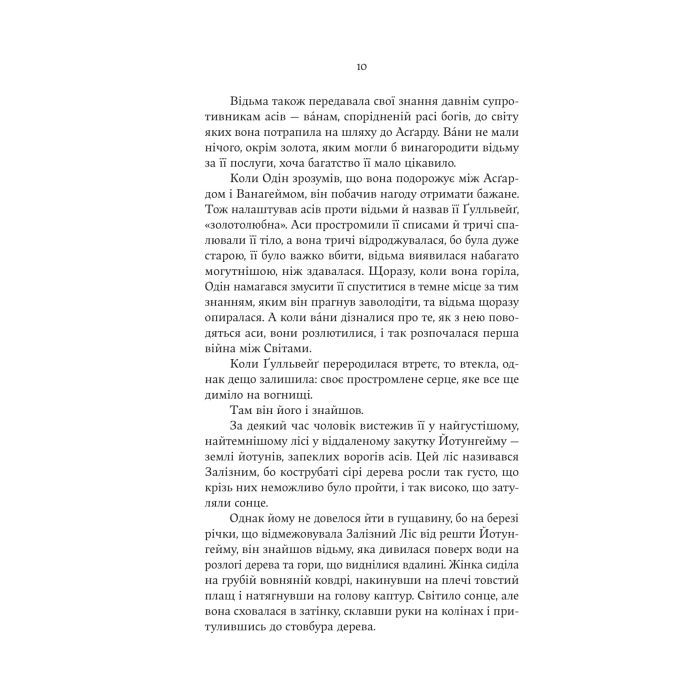Книга Cерце відьми - Женев'єва Ґорнічек Yakaboo Publishing (9786178225223) изображение 4