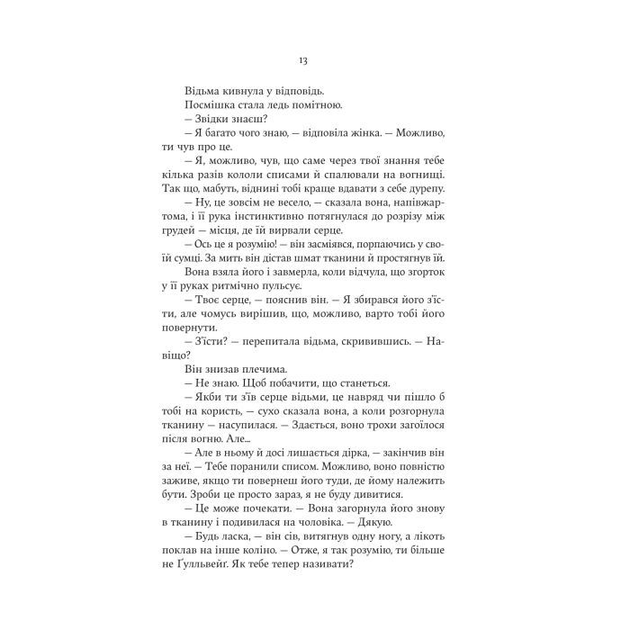 Книга Cерце відьми - Женев'єва Ґорнічек Yakaboo Publishing (9786178225223) изображение 7