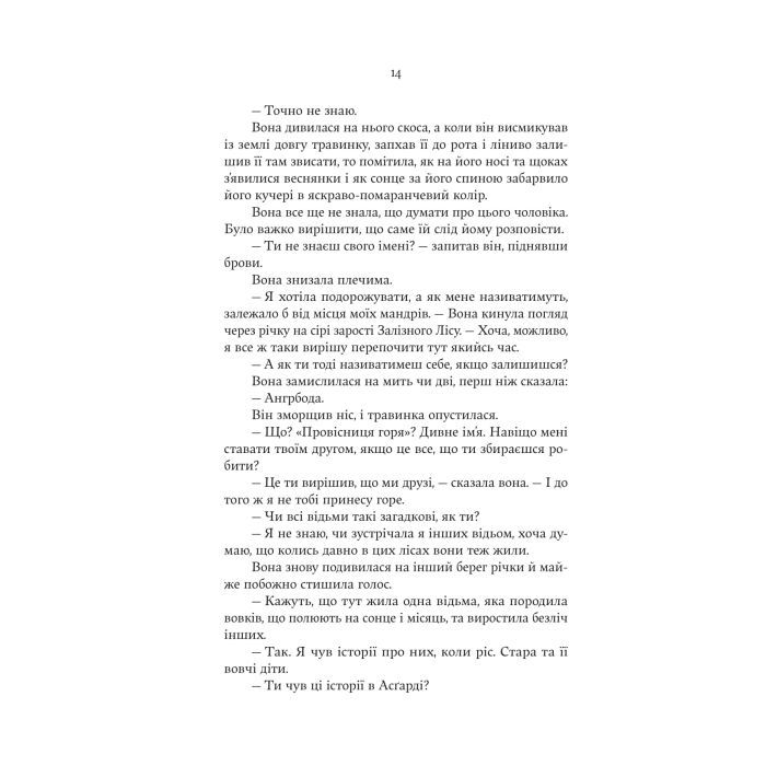 Книга Cерце відьми - Женев'єва Ґорнічек Yakaboo Publishing (9786178225223) изображение 8