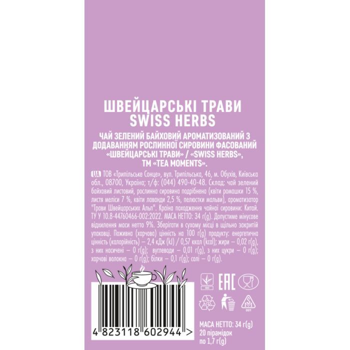 Чай Tea Moments Swiss Herbs зеленый 20х1.7 г пирамидки (tm.02944) изображение 5