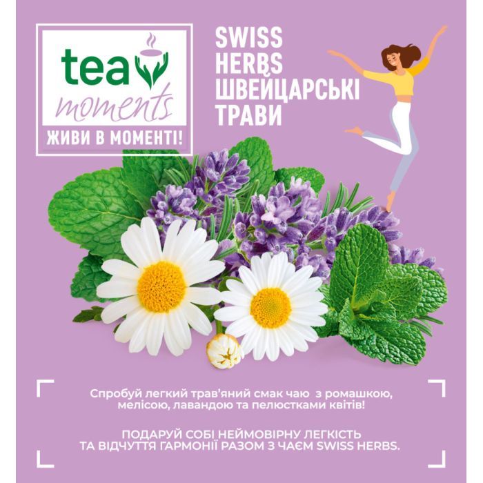 Чай Tea Moments Swiss Herbs зеленый 20х1.7 г пирамидки (tm.02944) изображение 6