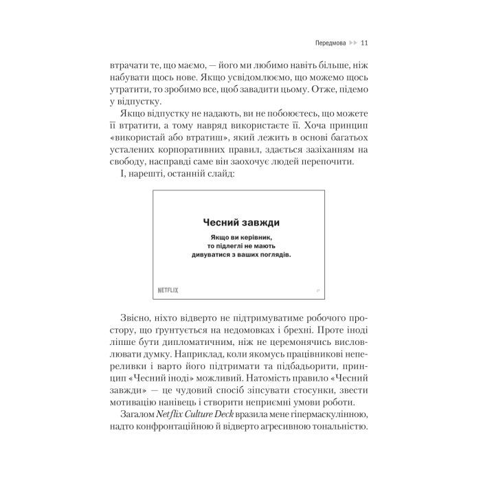 Книга Netflix і культура інновацій - Рід Гастінгс, Ерін Маєр Vivat (9786171709102) зображення 10