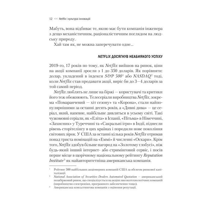 Книга Netflix і культура інновацій - Рід Гастінгс, Ерін Маєр Vivat (9786171709102) зображення 11