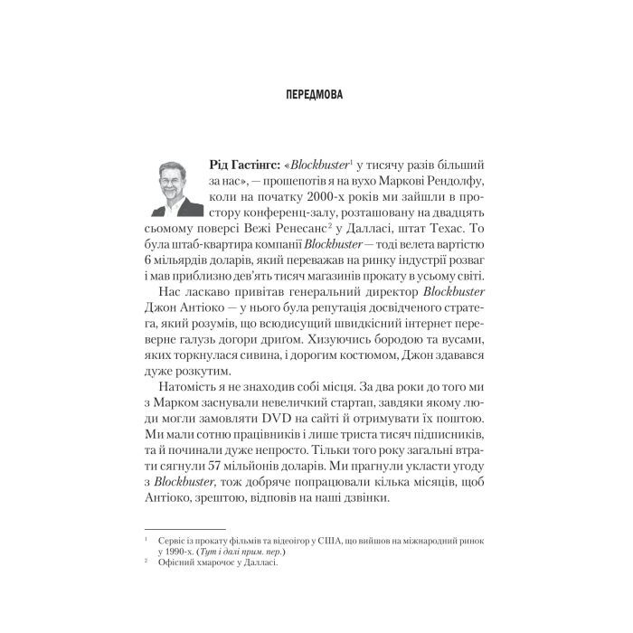 Книга Netflix і культура інновацій - Рід Гастінгс, Ерін Маєр Vivat (9786171709102) зображення 4