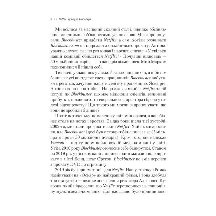 Книга Netflix і культура інновацій - Рід Гастінгс, Ерін Маєр Vivat (9786171709102) зображення 5